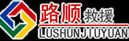 华安道路救援