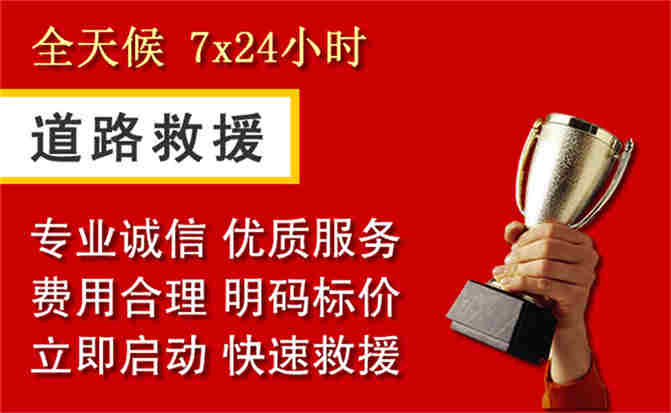 华安道路救援公司