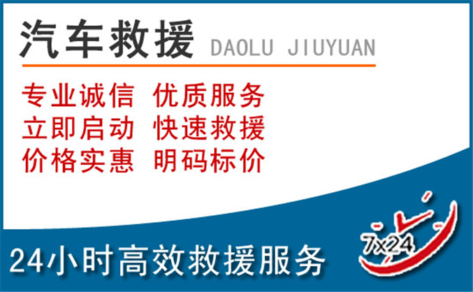 华安汽车救援