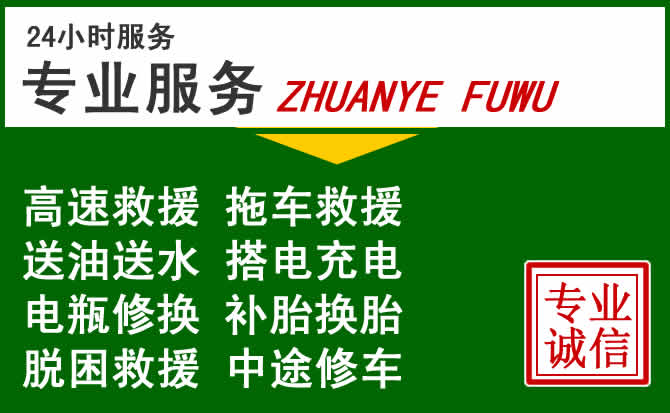 华安附近汽车道路救援 华安附近汽车道路救援