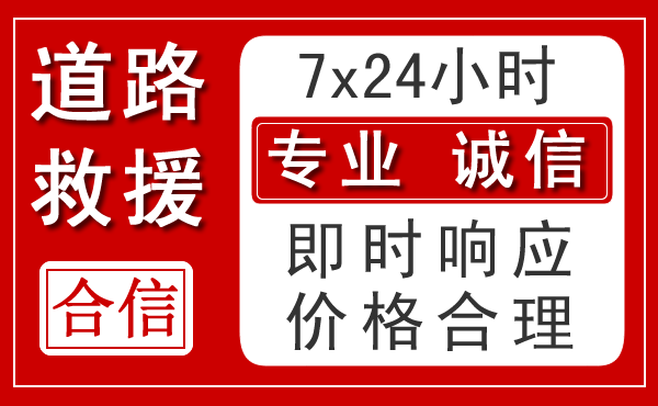华安新能源汽车救援